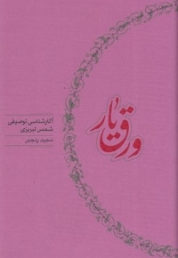 ورق یار